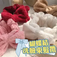 在飛比找蝦皮商城優惠-韓式甜美蝴蝶結洗臉束髮帶【洛希可嚴選】台灣現貨24H出貨 髮