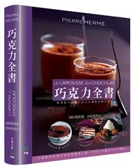 在飛比找TAAZE讀冊生活優惠-巧克力全書 CHOCOLAT：380道食譜‧259張照片‧不