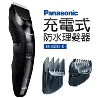 在飛比找森森購物網優惠-【Panasonic 國際牌】充電式防水理髮器(ER-GC5