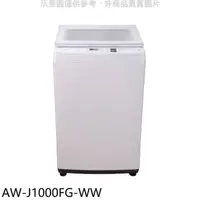 在飛比找屈臣氏網路商店優惠-TOSHIBA TOSHIBA東芝【AW-J1000FG-W