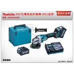 ＊中崙五金【附發票】牧田 40V充電無刷砂輪機 4吋/速停 GA003GM201 GA003GZ GA003