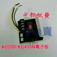 在飛比找蝦皮購物優惠-免運 無延緩3秒裝置KQ200N.400N KQ200 40