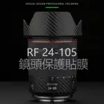 適用佳能RF 24-105MM F4鏡頭貼紙貼膜RF 24-105碳纖維配件RF 24-105MM F4L IS USM