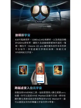 HTC Desire 22 pro (8G/128G) 6.6吋智慧手機 - 贈空壓殼+其他贈品 (3.7折)
