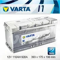 在飛比找PChome商店街優惠-『+正負極-』德國銀合金 VARTA 華達〈I1 110AH