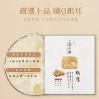 在飛比找仁濟中藥優惠-嚴選上品 纖Q｜銀耳/白木耳｜（160g）