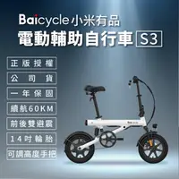 在飛比找momo購物網優惠-【小米】Baicycle S3 電動腳踏車 smart3.0