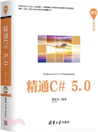 在飛比找三民網路書店優惠-精通C#5.0（簡體書）