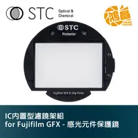 在飛比找蝦皮商城優惠-STC IC 內置型濾鏡架組 Clip Sensor Pro