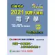 公職考試2021試題大補帖【電子學(含電子學概要、電子學與電路學)】(106~109年試題)(申論題型)[適用三等、四等/關務、鐵特、高考、普考、司法/調查、地方特考、技師考試] (電子書)