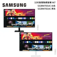 在飛比找PChome24h購物優惠-SAMSUNG 三星 S32BM703UC/S32BM702