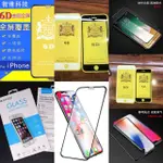 （現貨）6D剛化 玻璃鐵，滿版，剛化膜，蘋果，LPHONE I7,I8PLUS