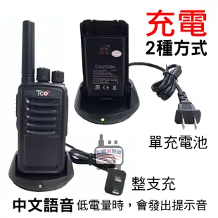 TCO UC116 免執照 無線電對講機 耐摔 餐廳對講機 無線電 對講機 TCO對講機 2W 台灣公司貨 送MTS耳機