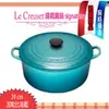 法國 Le Creuset 加勒比海藍 24cm/4.2L 新款圓形鑄鐵鍋 大耳 signature