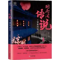 在飛比找蝦皮商城優惠-《貴州人民出版社》烟雨閣傳說之饕鬄盛宴（簡體書）/十月十二【