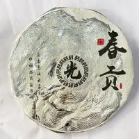 在飛比找Yahoo!奇摩拍賣優惠-【白茶】源自2016年福鼎大白茶毫茶貢眉福建高山白茶茶葉茶餅