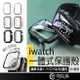 【點數10%回饋】Apple Watch 殼膜一體 PC硬殼+鋼化玻璃貼 iwatch 8 蘋果手錶全包保護殼 防摔殼