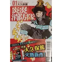 在飛比找蝦皮購物優惠-東立 炎炎消防隊 1、34 首刷限定 都已拆