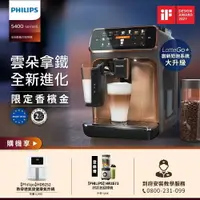 在飛比找樂天市場購物網優惠-【Q4 Philips 飛利浦】全自動義式咖啡機(EP544