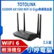 【小婷電腦＊路由器】全新免運 三入組 TOTOLINK X2000R AX1500 WiFi 6 Giga無線路由器