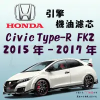 在飛比找蝦皮購物優惠-《TT油品》Honda Civic 九代 Type-R FK