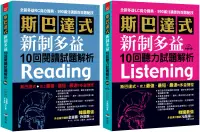 在飛比找博客來優惠-全新TOEIC全真模擬題庫+解析 (閱讀.聽力)：名師傳授輕