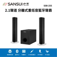 在飛比找e-Payless百利市購物中心優惠-【SANSUI 山水】2.1聲道 分離式重低音藍芽聲霸 [S