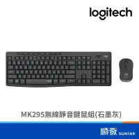 在飛比找蝦皮商城優惠-Logitech 羅技 MK295 無線 鍵鼠組 靜音 石墨