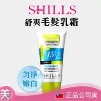 在飛比找蝦皮購物優惠-｜正品附發票｜SHILLS 舒兒絲 乾淨舒爽整理毛髮乳霜(5