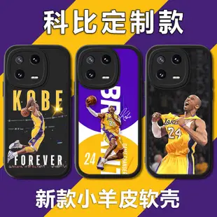 NBA科比小羊皮手機殼適用小米1314矽膠12S湖人11Ultra全包10pro訂製8SE防摔9黑曼巴mix4明星civ