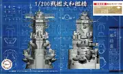 Fujimi: 1/200 Battleship Yamato Bridge Special Version- Model Kit
