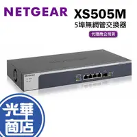 在飛比找蝦皮購物優惠-【免運直送】NETGEAR XS505M 5埠 10Gb 無