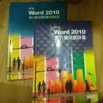 TQC WORD2010實力養成暨評量