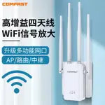 無線分享器√WIFI信號增強器信號放大器家用WIFI/台灣/現貨