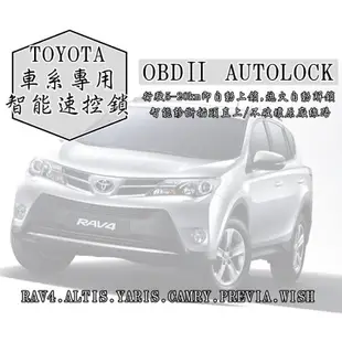 大新竹【阿勇的店】OBD2 速控AUTOLOCK WISH ALTIS RAV4 CAMRY YARIS PREVIA