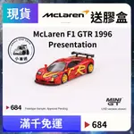 【小車迷】現貨送膠盒 MINI GT#684 麥拉倫 MCLAREN F1 GTR 1996 PRESENTATION