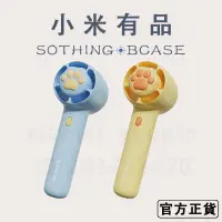 在飛比找蝦皮商城優惠-bcase 向物USB手持風扇 升級版 小米有品 充電 小風