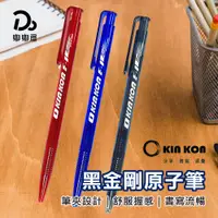 在飛比找PChome24h購物優惠-【KIN KON 黑金剛】原子筆0.5mm-20入