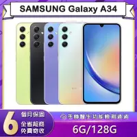 在飛比找Yahoo奇摩購物中心優惠-【福利品】SAMSUNG Galaxy A34 (6G/12