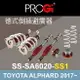 真便宜 [預購]PROGI SS-SA6020-SS1 德式倒插避震器(高低軟硬可調)TOYOTA ALPHARD 2017~