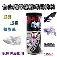 在飛比找蝦皮購物優惠-【馬克水族】白金蝴蝶龍鯉專用飼料、白寫錦鯉、白金龍鯉、白金錦