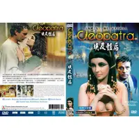 在飛比找蝦皮購物優惠-奧斯卡經典DVD - 埃及豔后 - 伊莉莎白泰勒主演 - 全