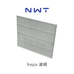 NWT威技除濕機HEPA濾網 (二片入)適用WDH-28ED