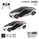 🎀現貨台灣🎀BMW I8遙控車🎉RASTAR 星輝 專屬收藏 1：24 公園露營遊戲 手眼協調🎉兒童遙控玩具車 生日禮物