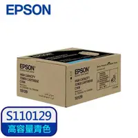 在飛比找樂天市場購物網優惠-EPSON 原廠高容量碳粉匣 S110129 青 (C950