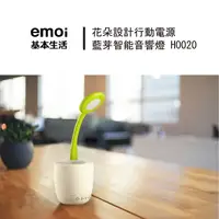 在飛比找蝦皮購物優惠-樂維 Emoi 花朵造型智能音響燈/H0020