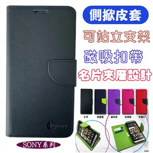 【陽光系列-側翻皮套】SONY XA2 XA2 Ultra XA2 Plus側掀蓋皮套 手機皮套 保護殼 可站立卡片夾層