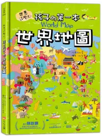 在飛比找博客來優惠-世界這麼大!孩子的第一本世界地圖