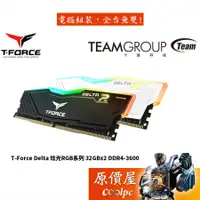 在飛比找蝦皮商城優惠-TEAM十銓 T-Force Delta 炫光RGB 32G