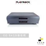 【非標價】PLAYBACK DESIGNS MPS-8 CD/SACD播放機｜公司貨｜佳盈音響